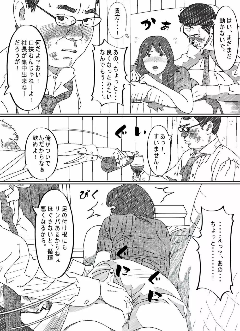 気が弱い亭主の上司に寝取られた人妻 Page.34