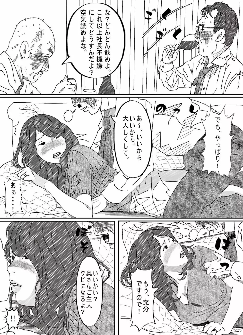 気が弱い亭主の上司に寝取られた人妻 Page.37