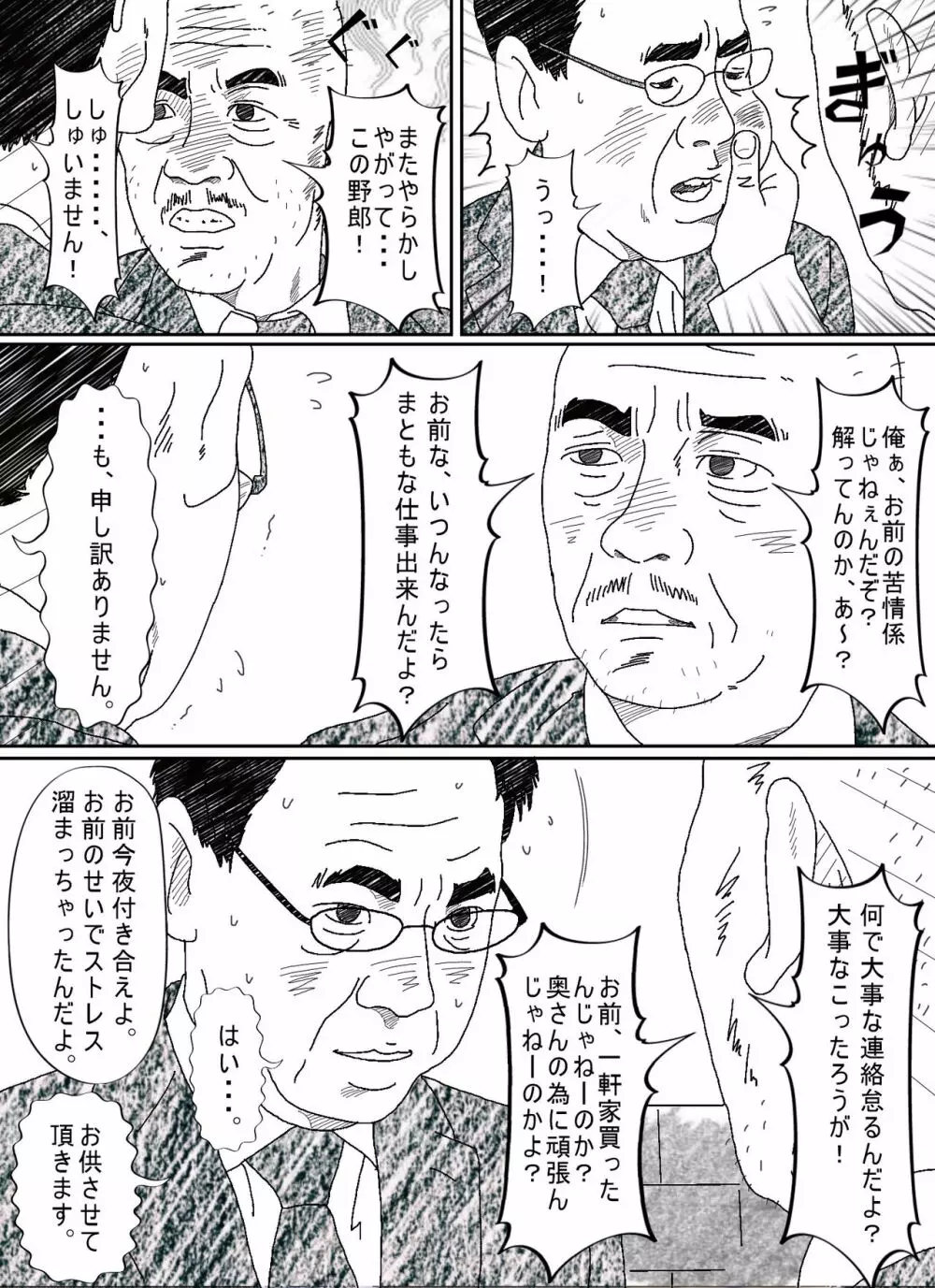 気が弱い亭主の上司に寝取られた人妻 Page.5