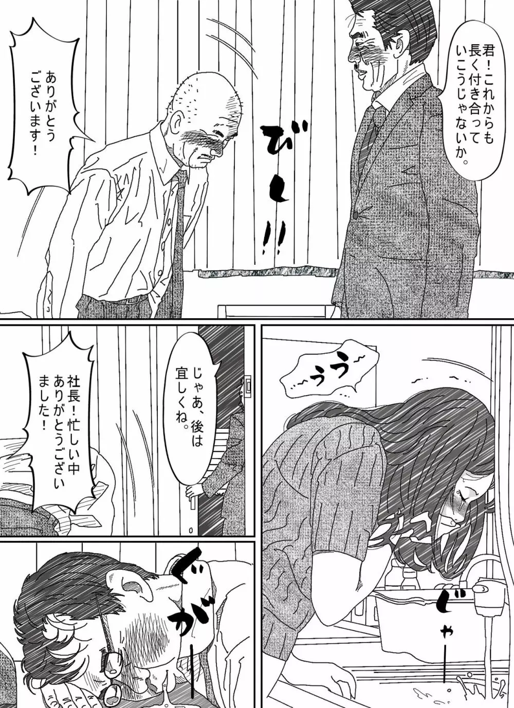 気が弱い亭主の上司に寝取られた人妻 Page.53