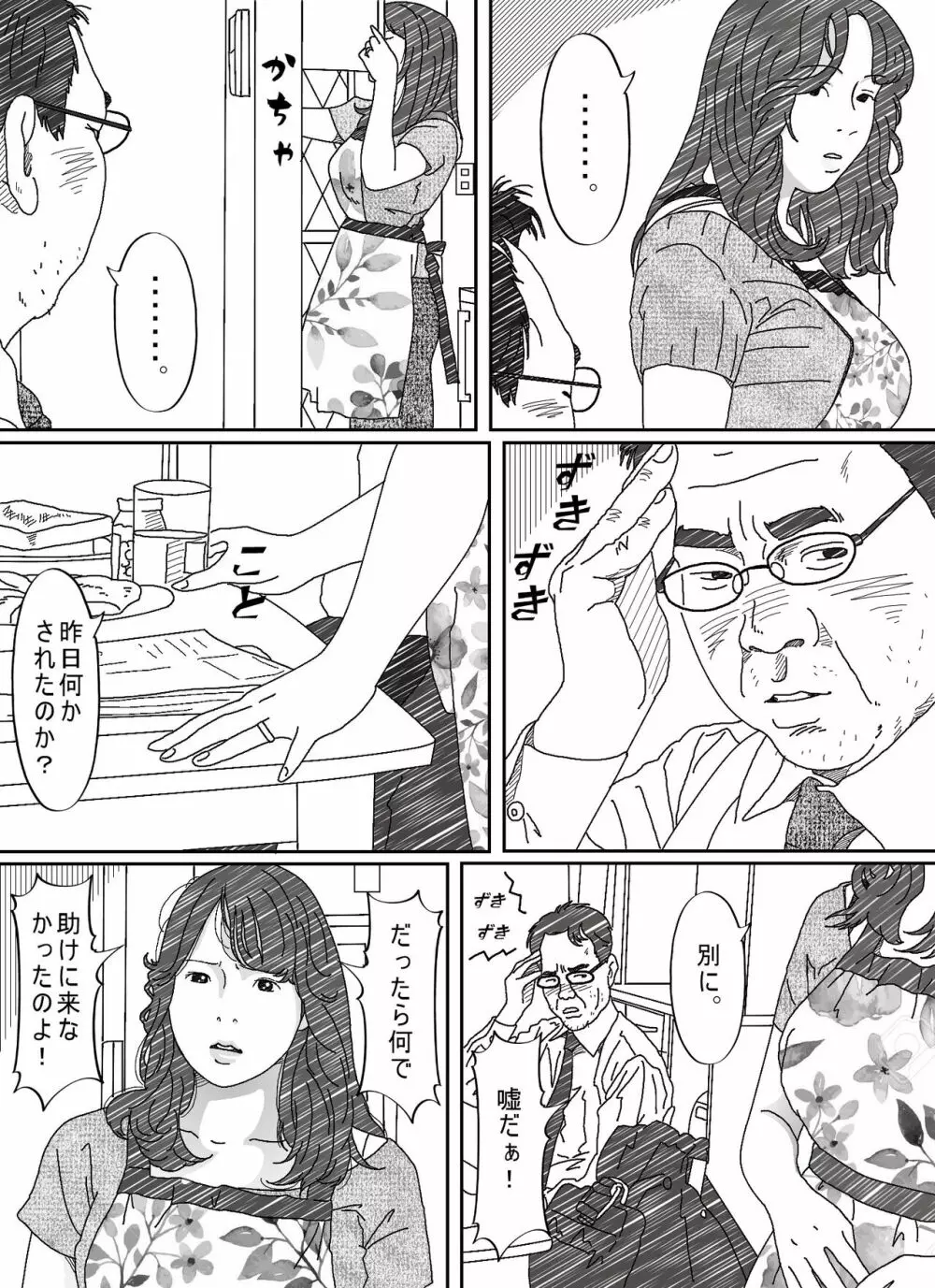 気が弱い亭主の上司に寝取られた人妻 Page.61