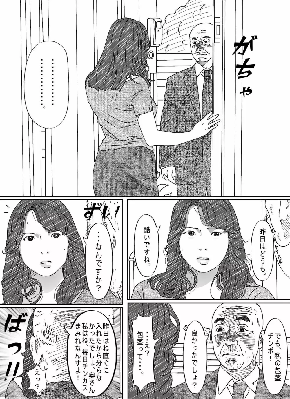 気が弱い亭主の上司に寝取られた人妻 Page.69