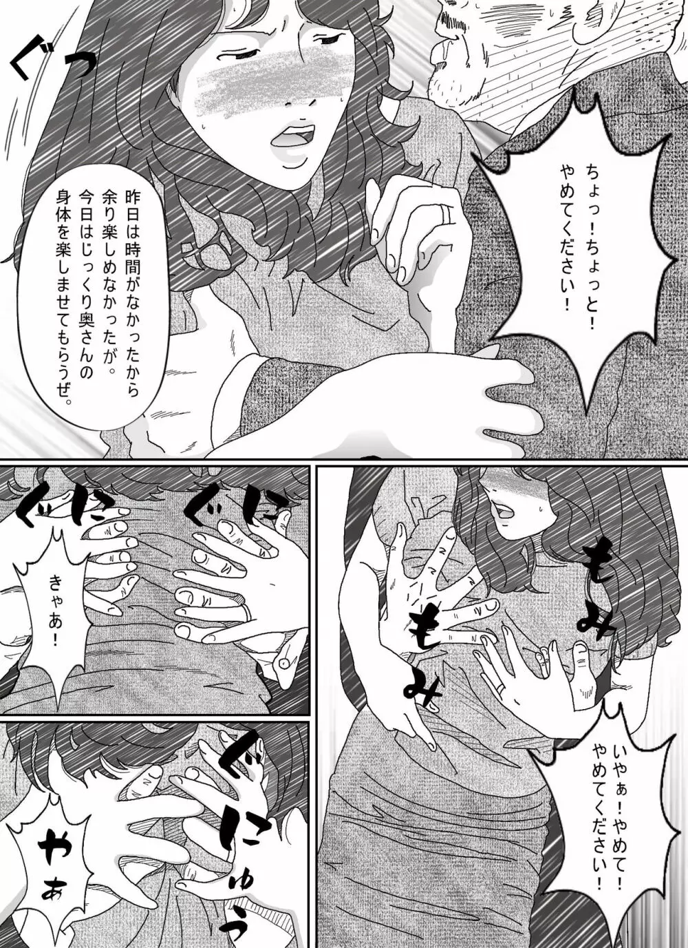 気が弱い亭主の上司に寝取られた人妻 Page.70