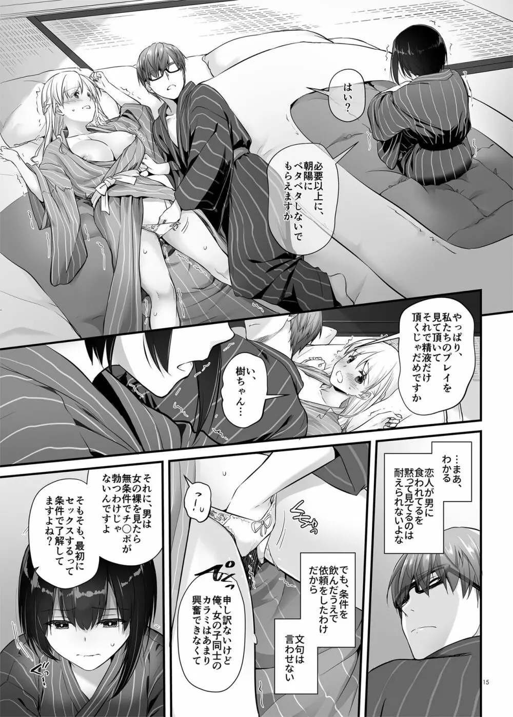 孕ませ屋3 DLO-22 Page.15