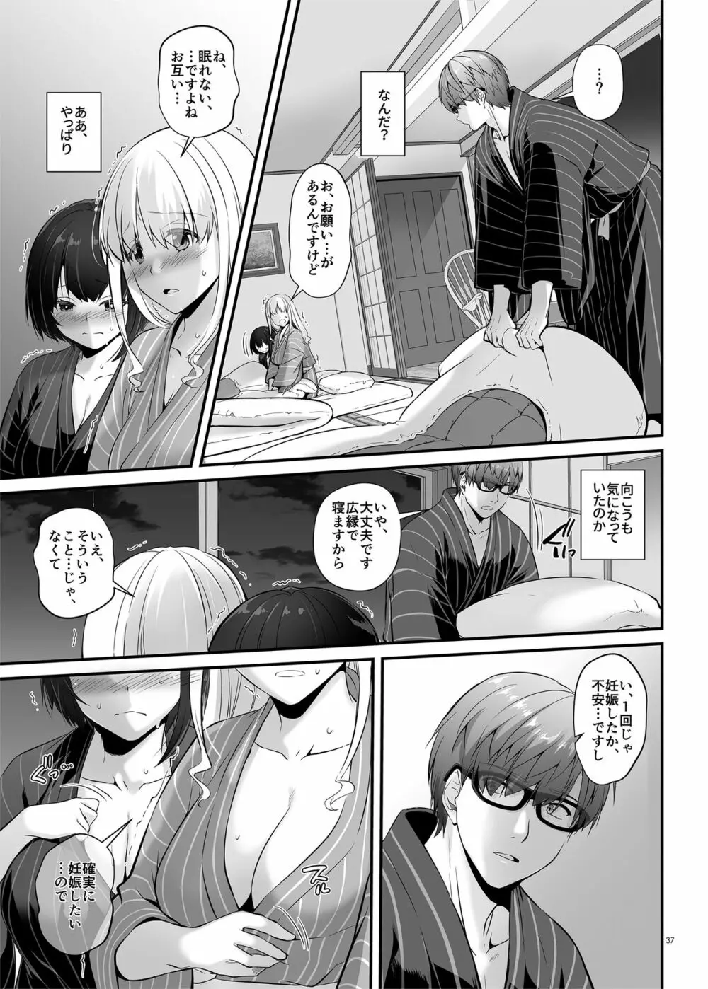 孕ませ屋3 DLO-22 Page.37