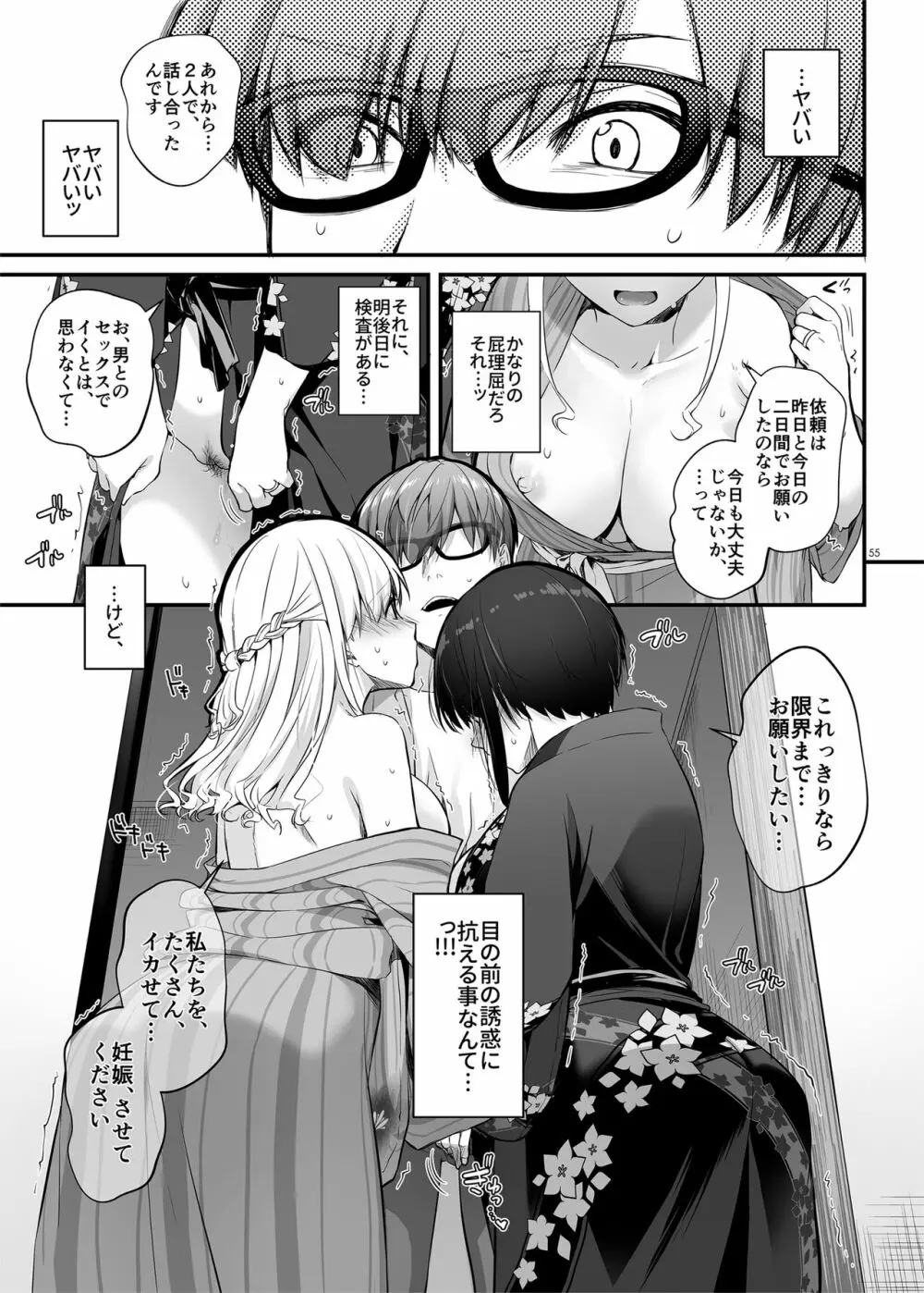 孕ませ屋3 DLO-22 Page.55