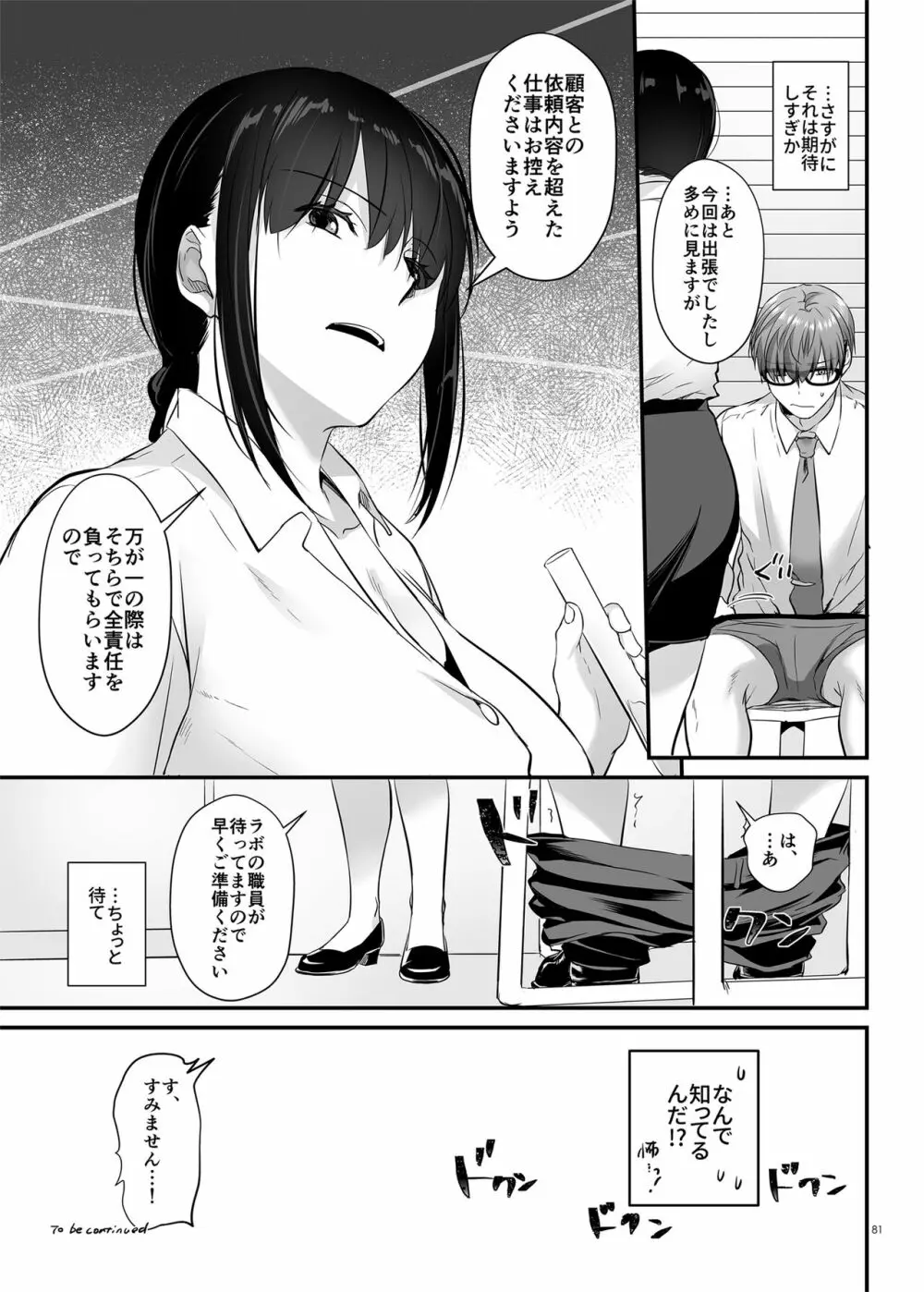 孕ませ屋3 DLO-22 Page.81