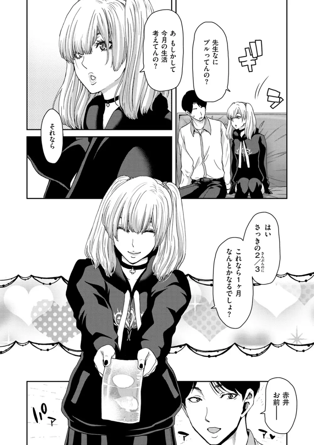 しよっか 破滅SEX♥ Page.10