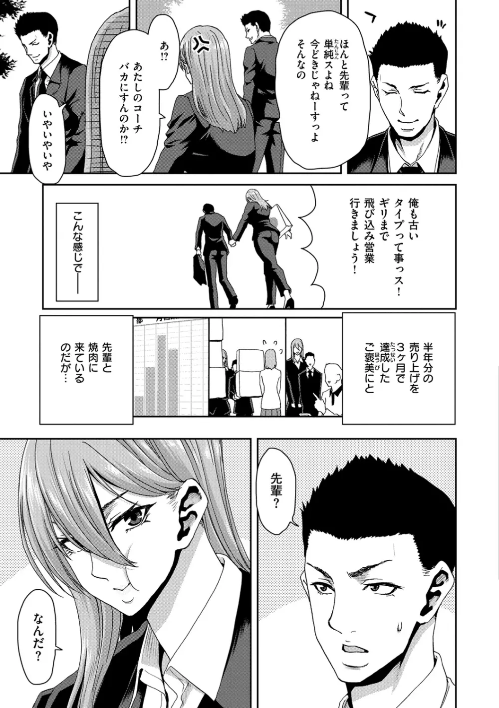 しよっか 破滅SEX♥ Page.109