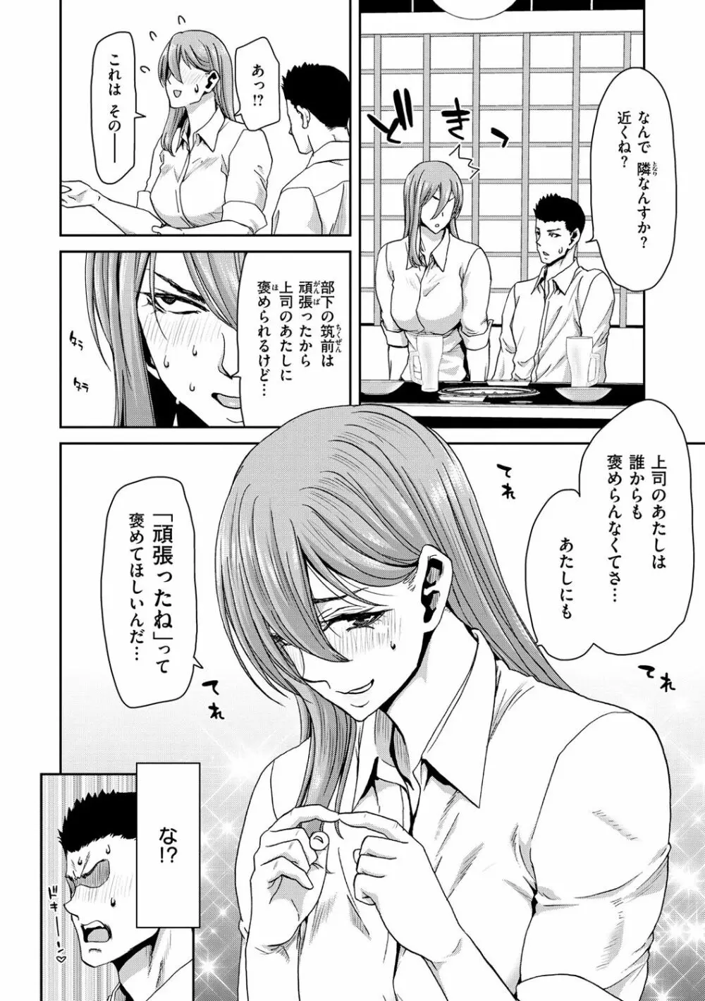 しよっか 破滅SEX♥ Page.110