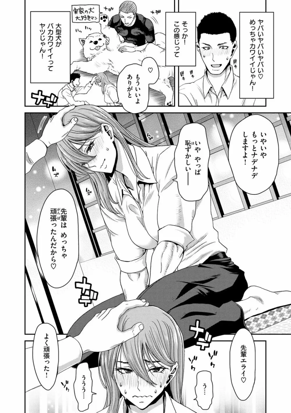 しよっか 破滅SEX♥ Page.112