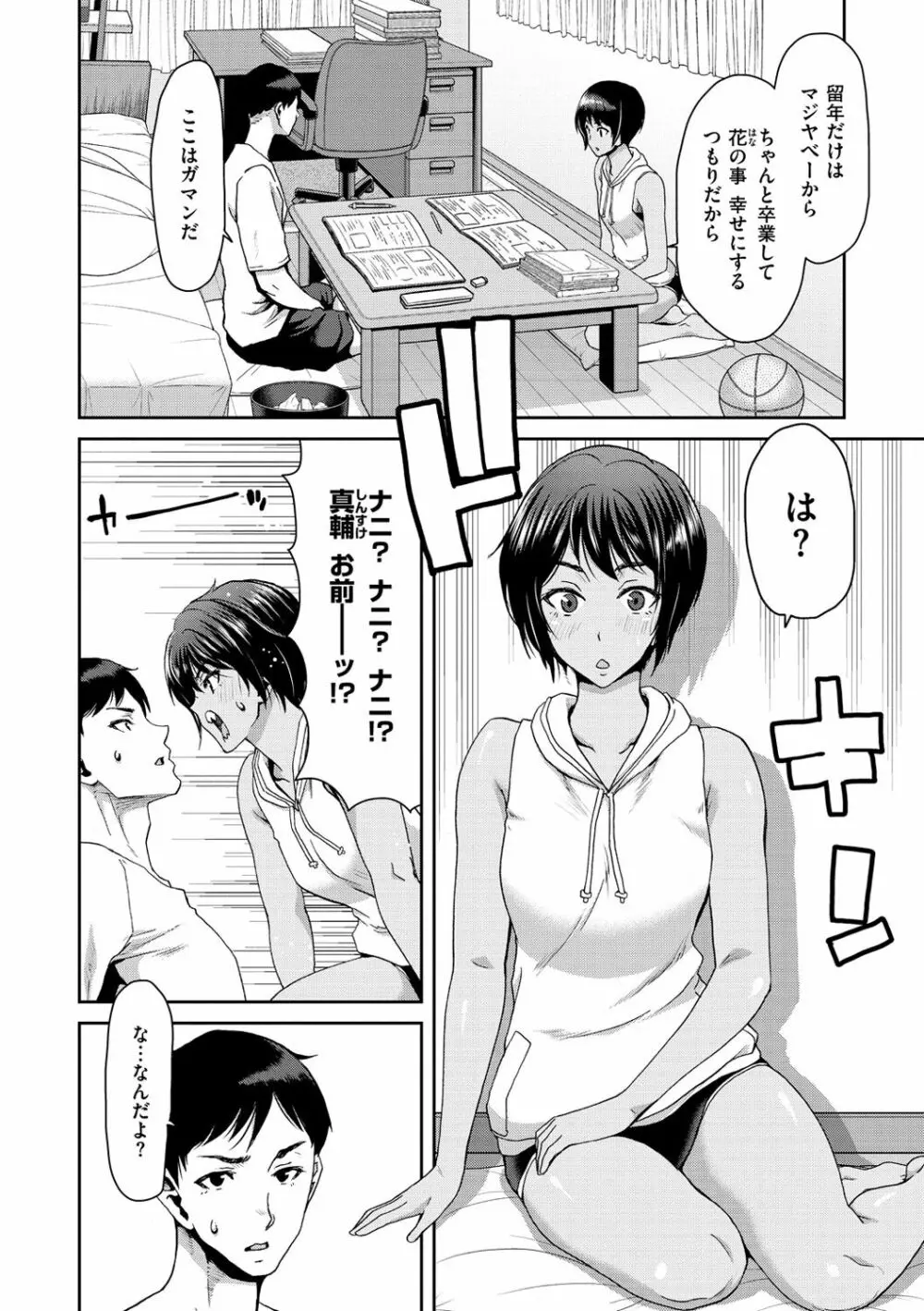 しよっか 破滅SEX♥ Page.134