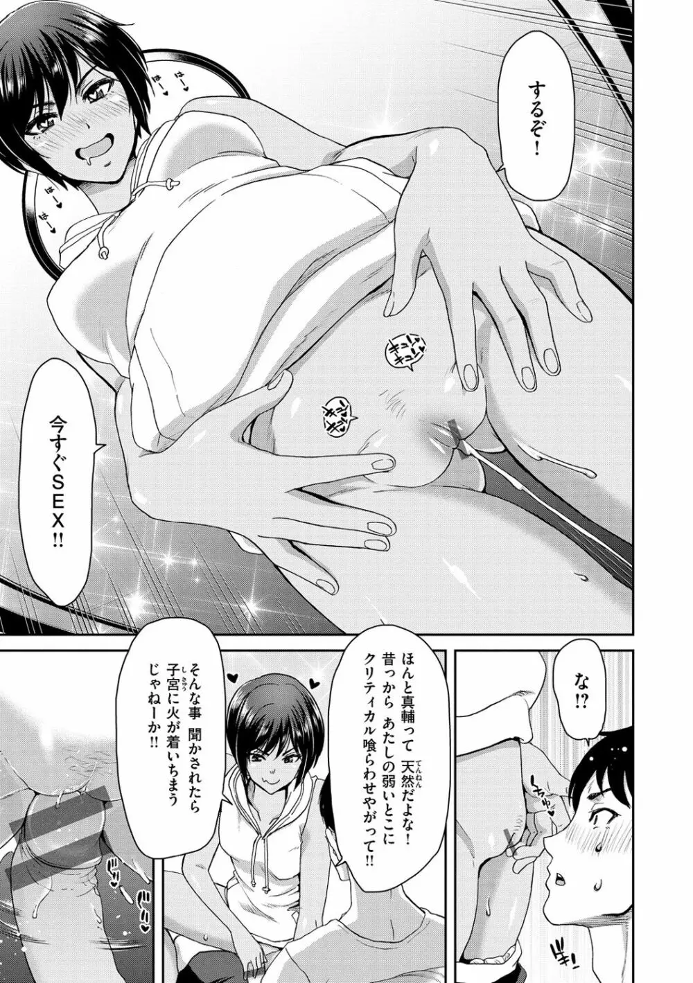 しよっか 破滅SEX♥ Page.135