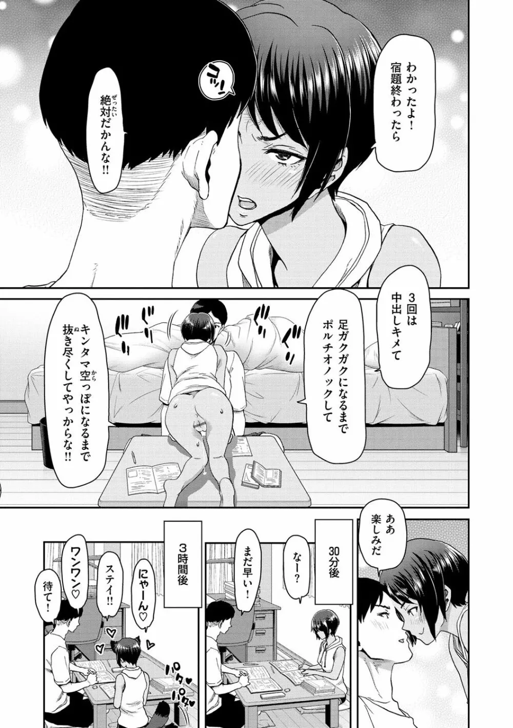 しよっか 破滅SEX♥ Page.137