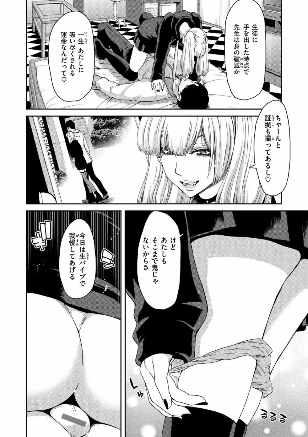 しよっか 破滅SEX♥ Page.14