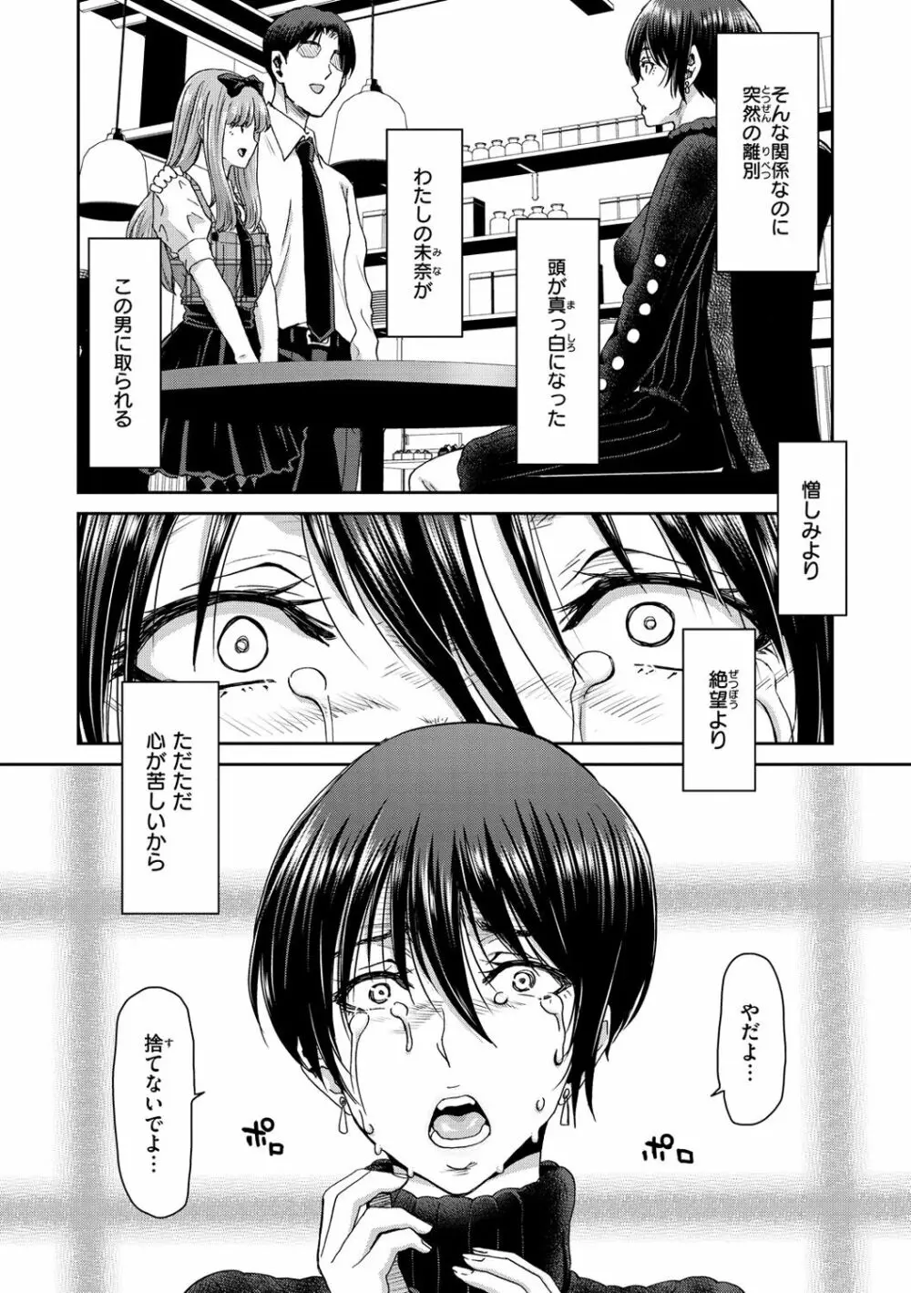 しよっか 破滅SEX♥ Page.158