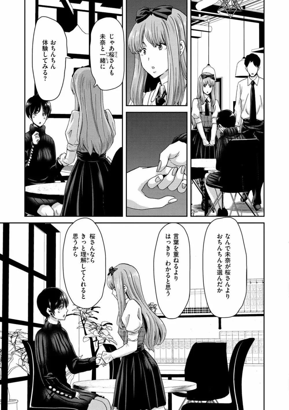 しよっか 破滅SEX♥ Page.159