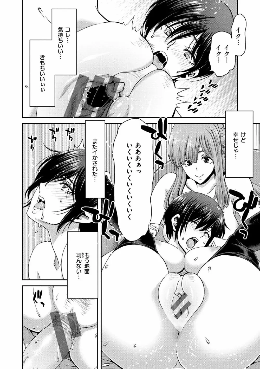 しよっか 破滅SEX♥ Page.170