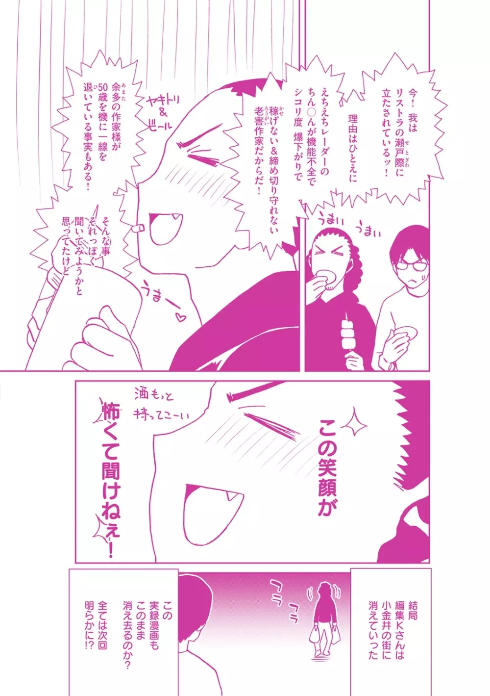 しよっか 破滅SEX♥ Page.181