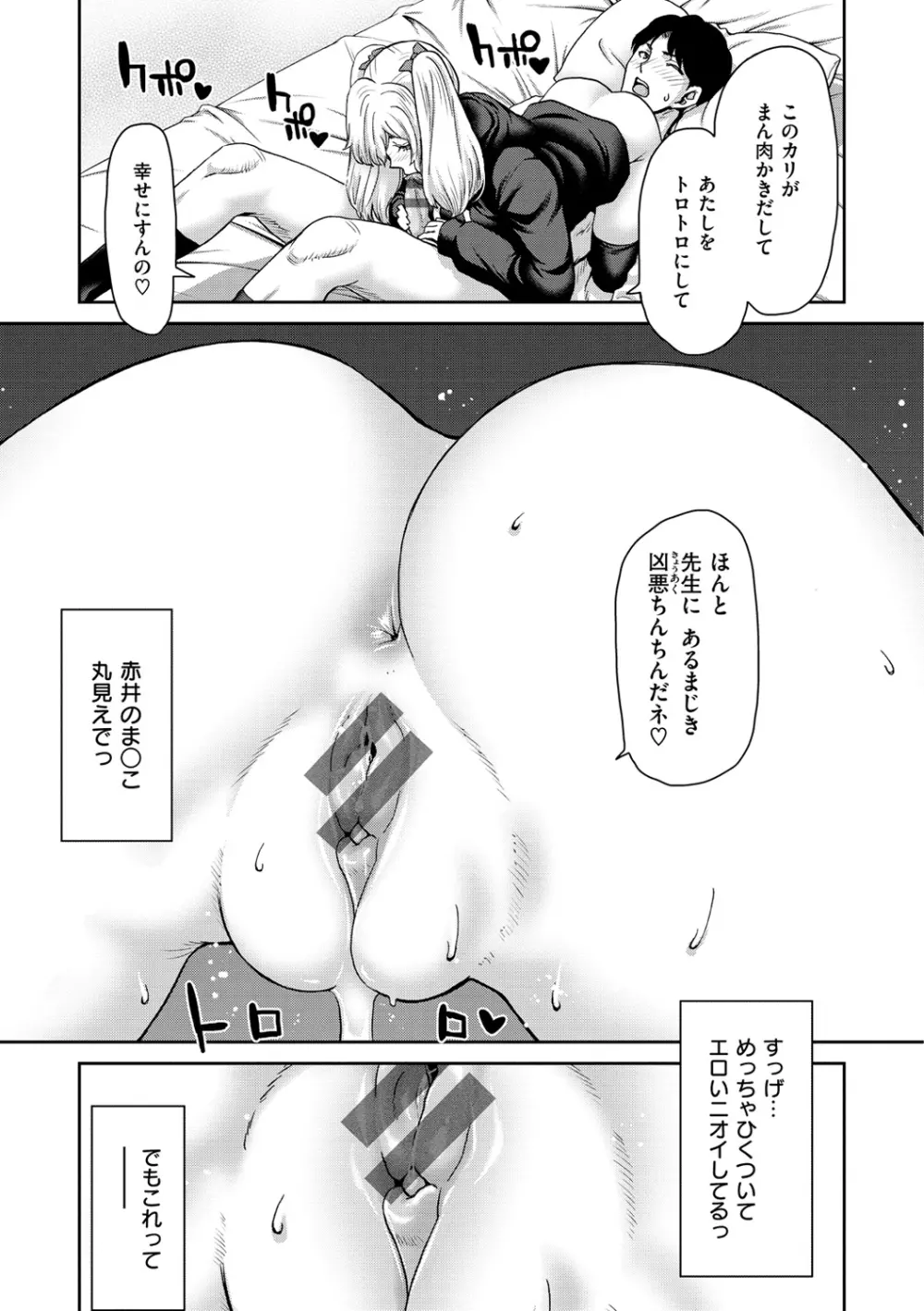 しよっか 破滅SEX♥ Page.19