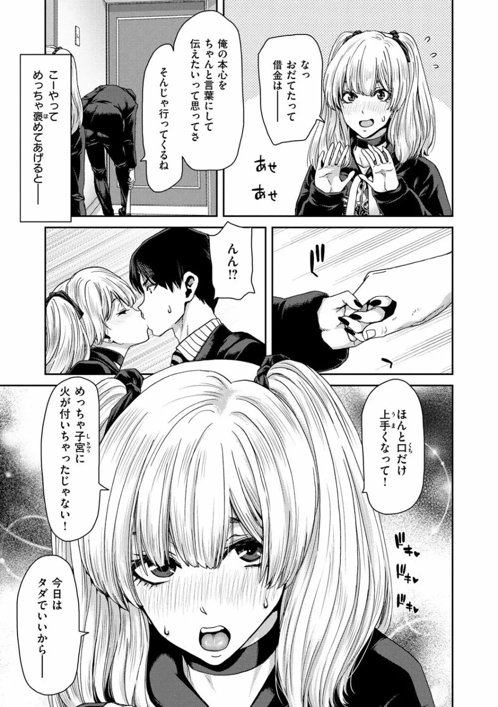 しよっか 破滅SEX♥ Page.31