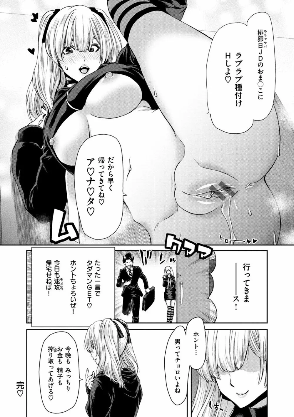 しよっか 破滅SEX♥ Page.32