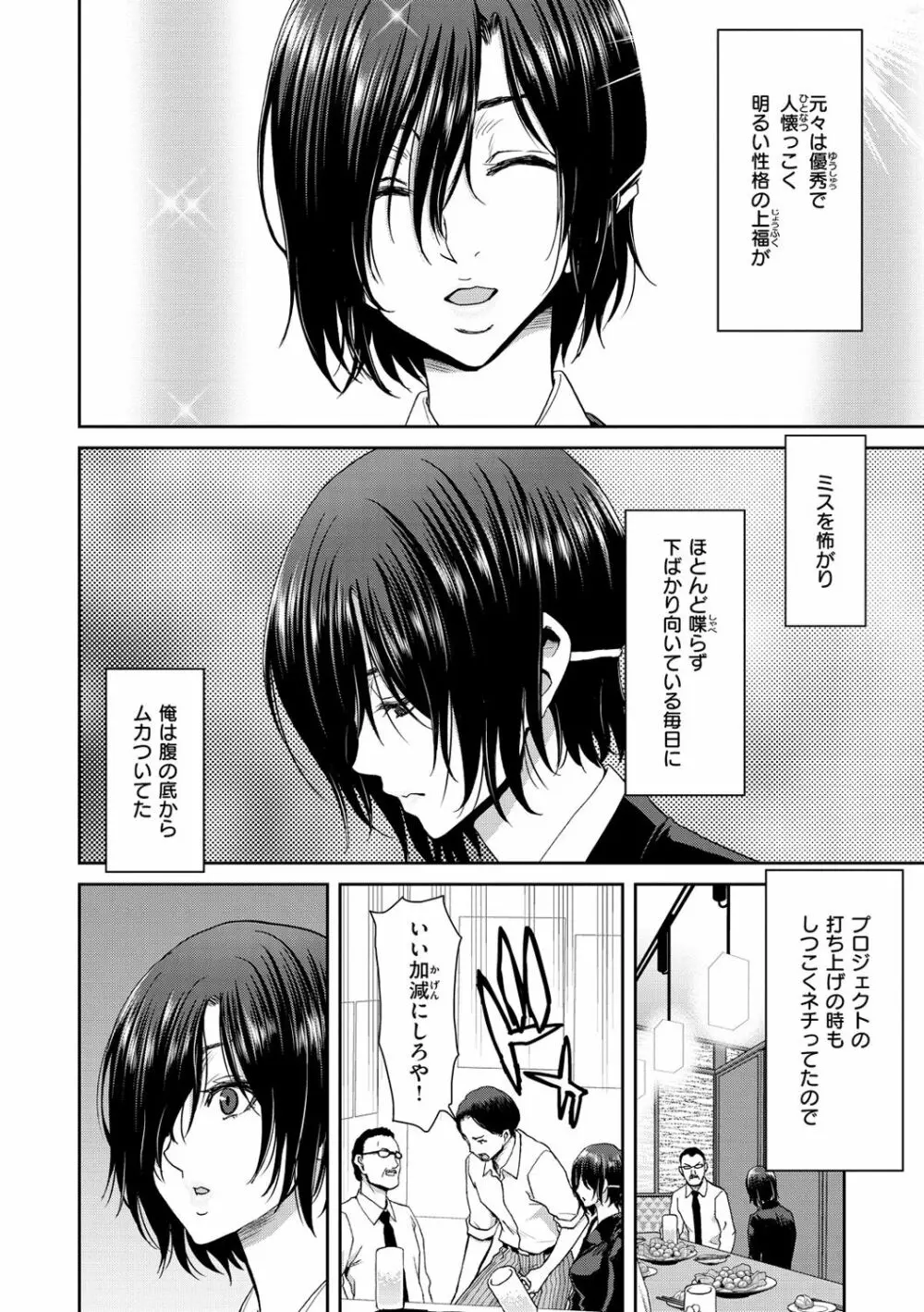 しよっか 破滅SEX♥ Page.38