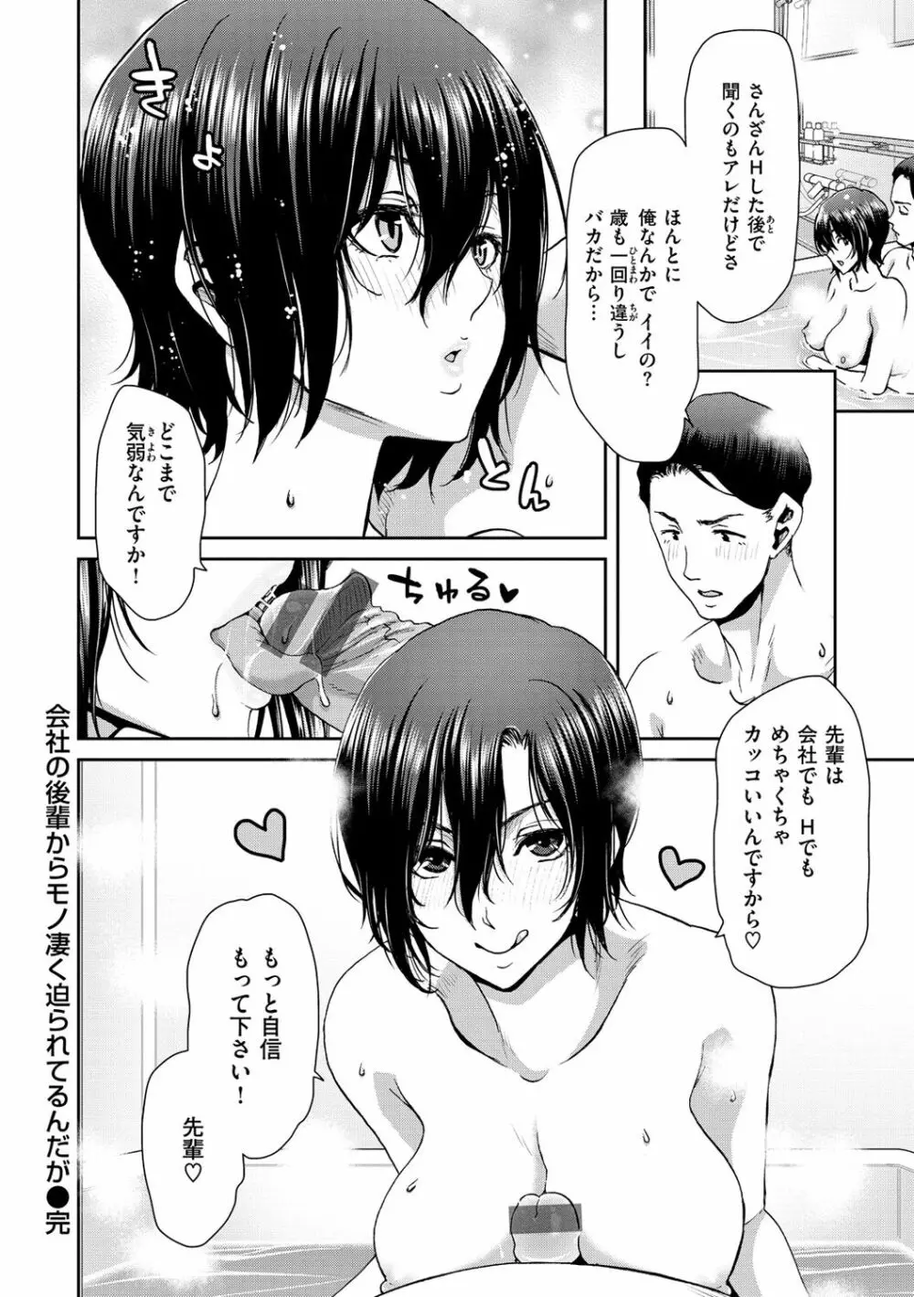 しよっか 破滅SEX♥ Page.56