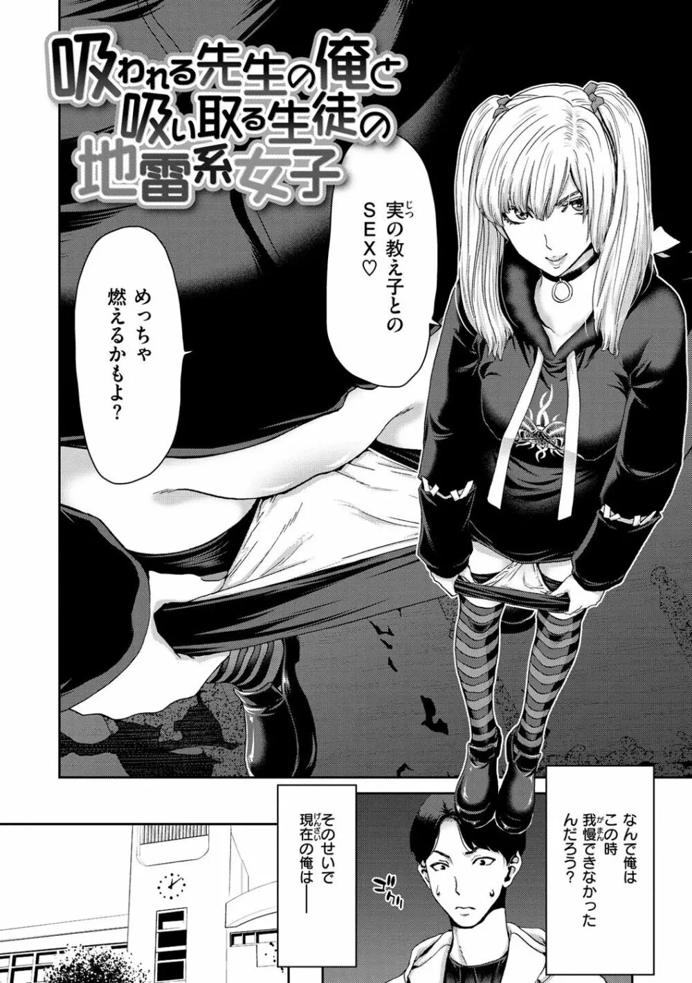 しよっか 破滅SEX♥ Page.6