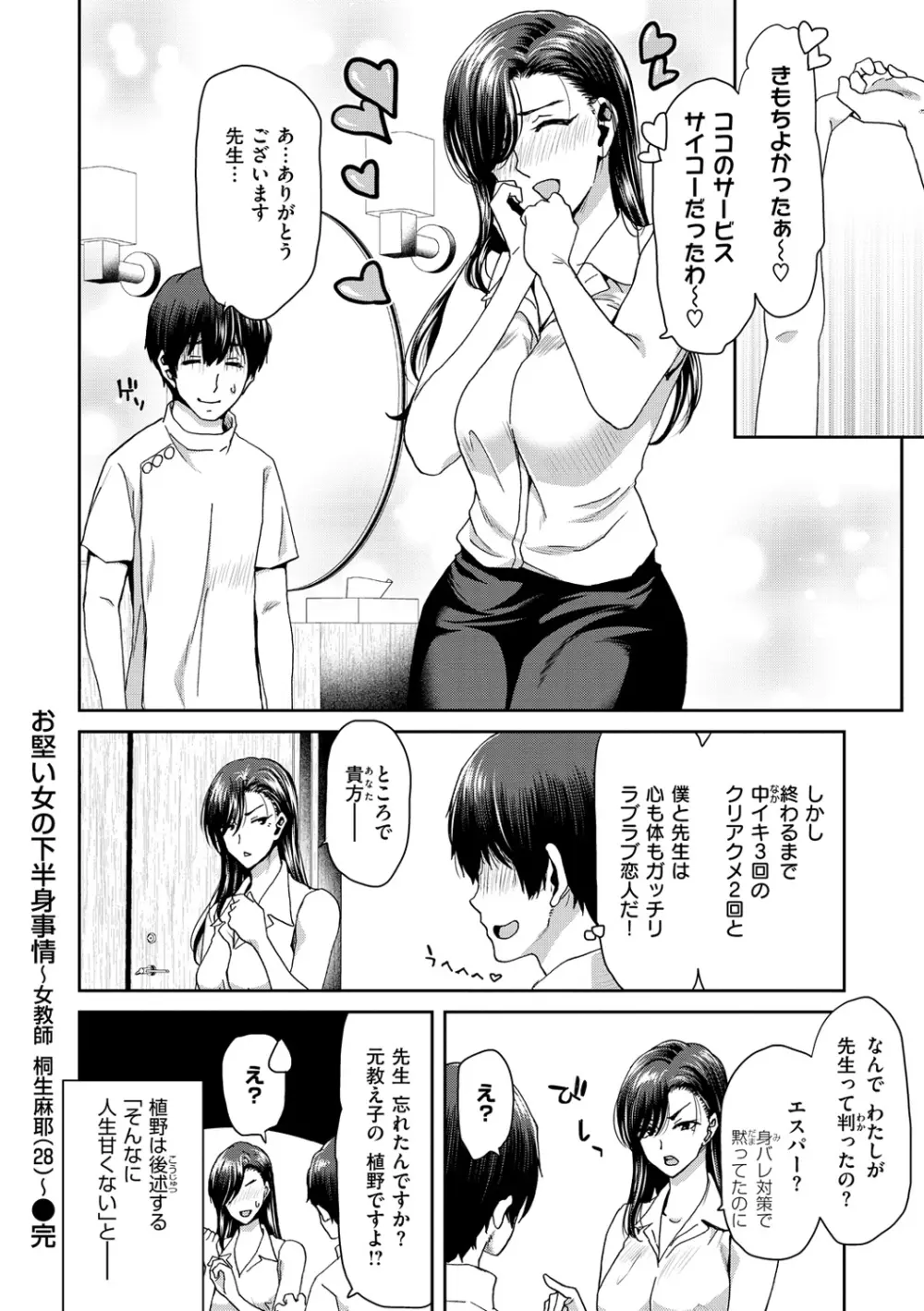 しよっか 破滅SEX♥ Page.80