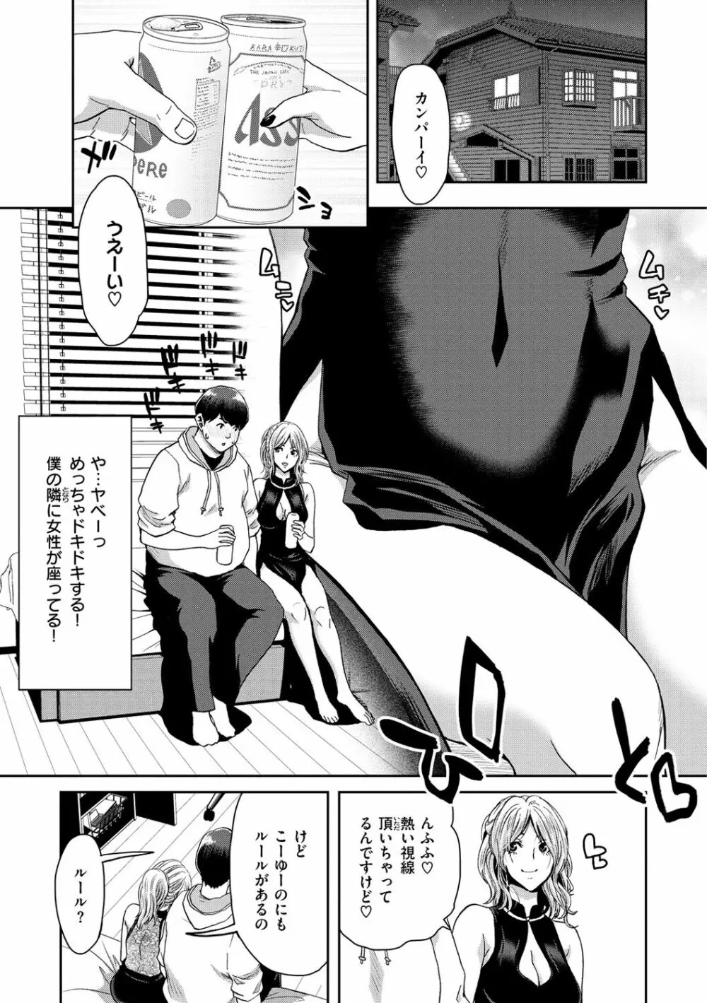 しよっか 破滅SEX♥ Page.87