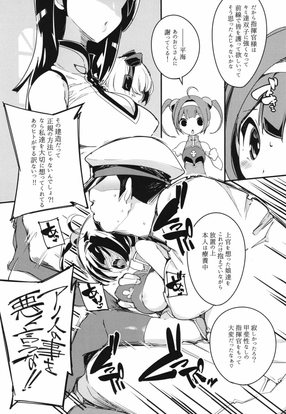 ニンピン姉妹は溺れないっ! Page.11