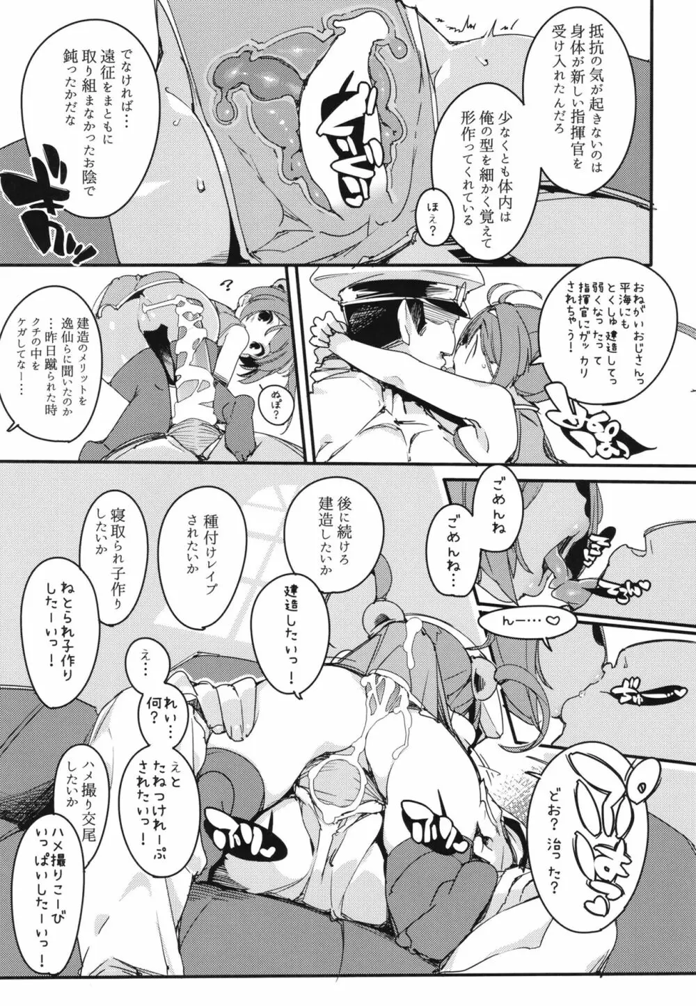 ニンピン姉妹は溺れないっ! Page.17