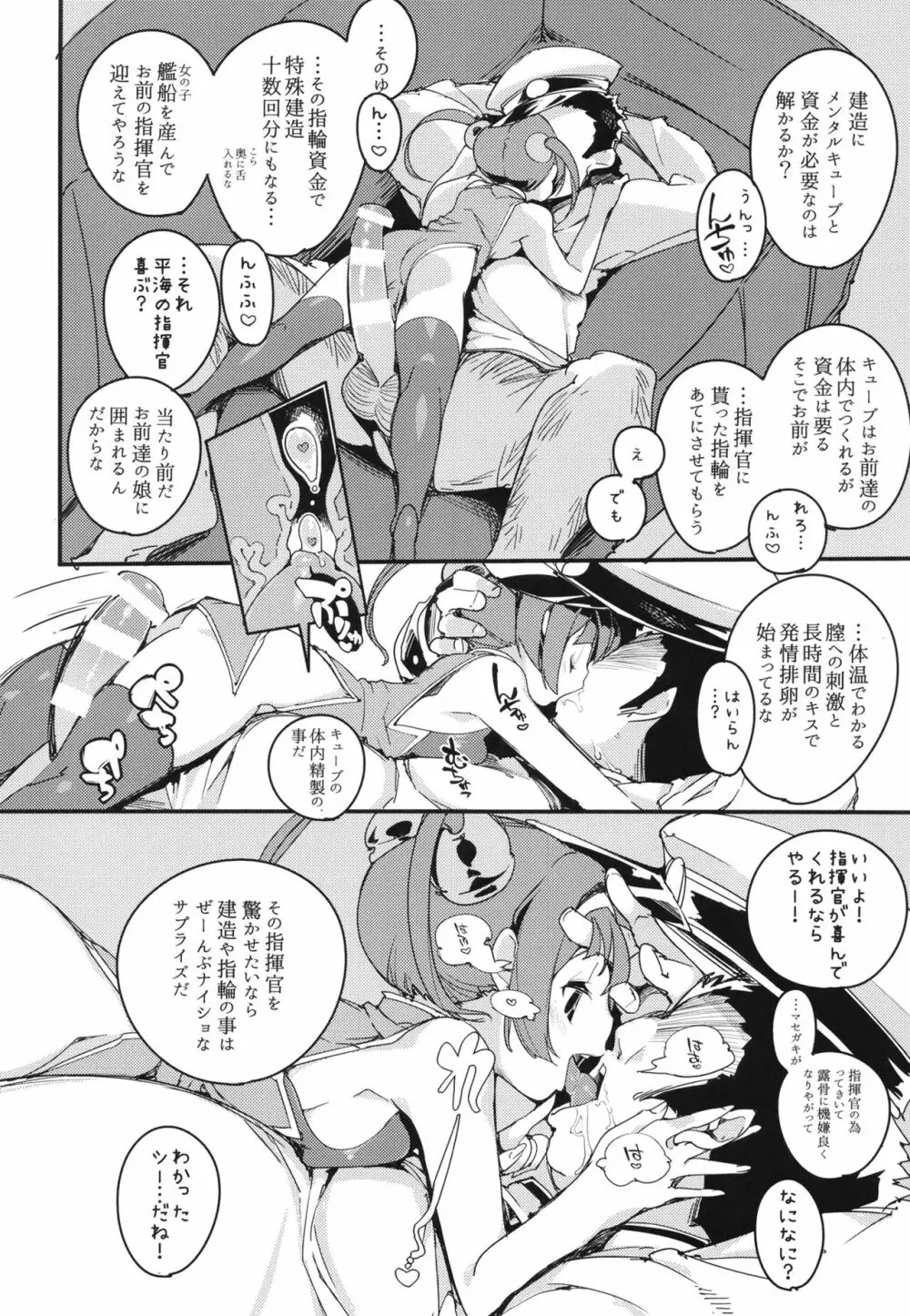 ニンピン姉妹は溺れないっ! Page.18