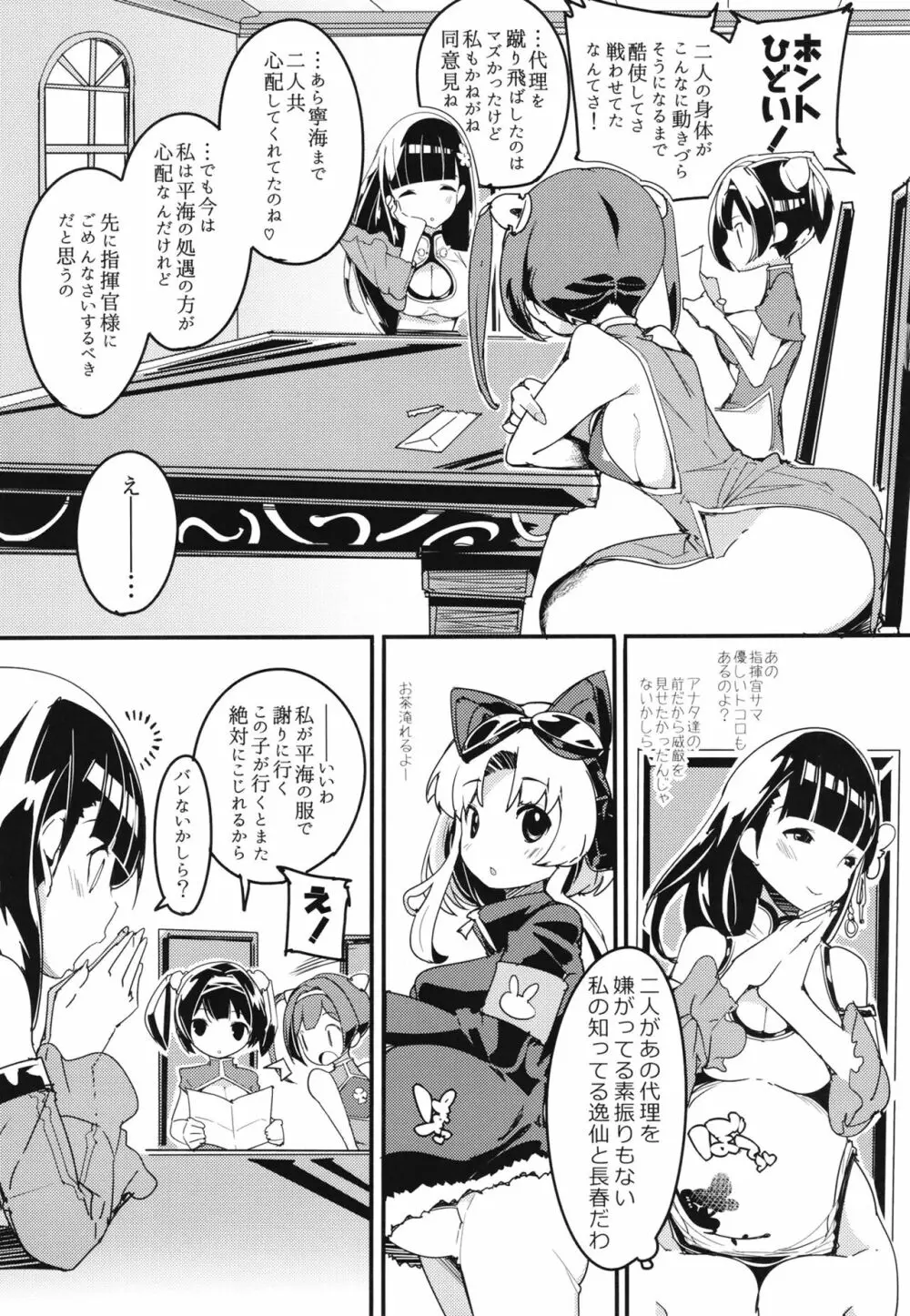 ニンピン姉妹は溺れないっ! Page.7