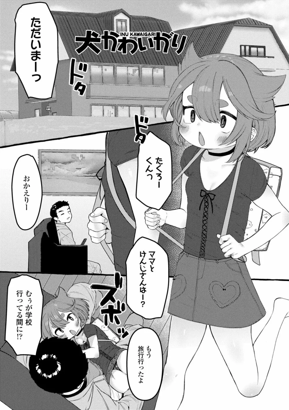 まみむめも Page.123