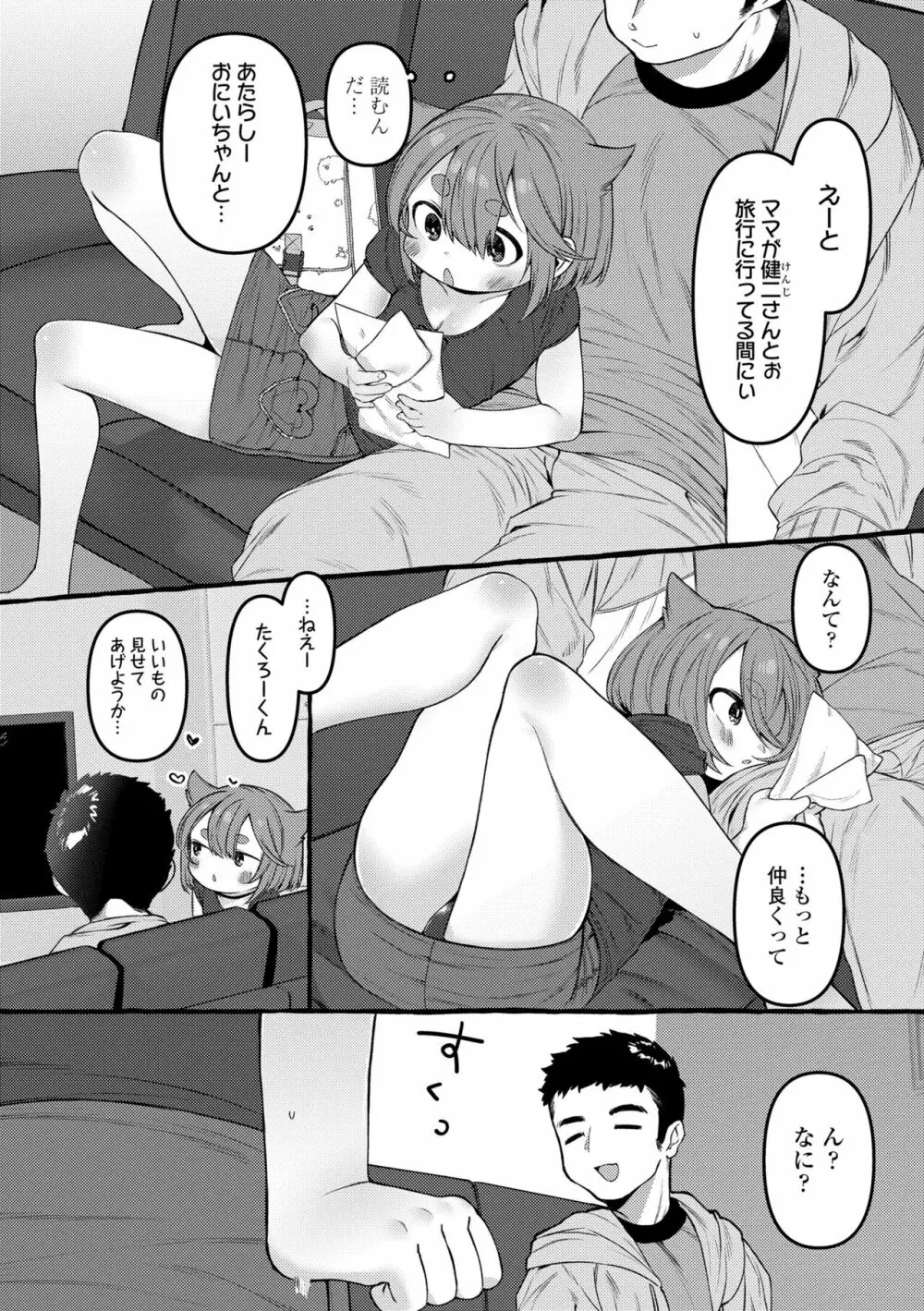 まみむめも Page.125