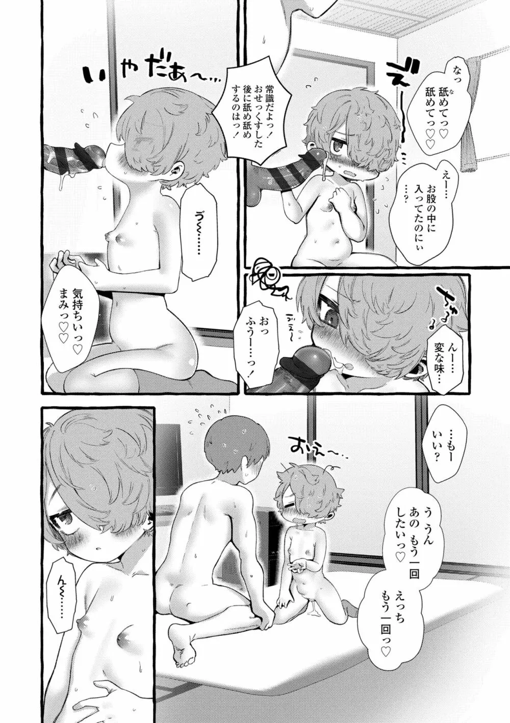 まみむめも Page.50