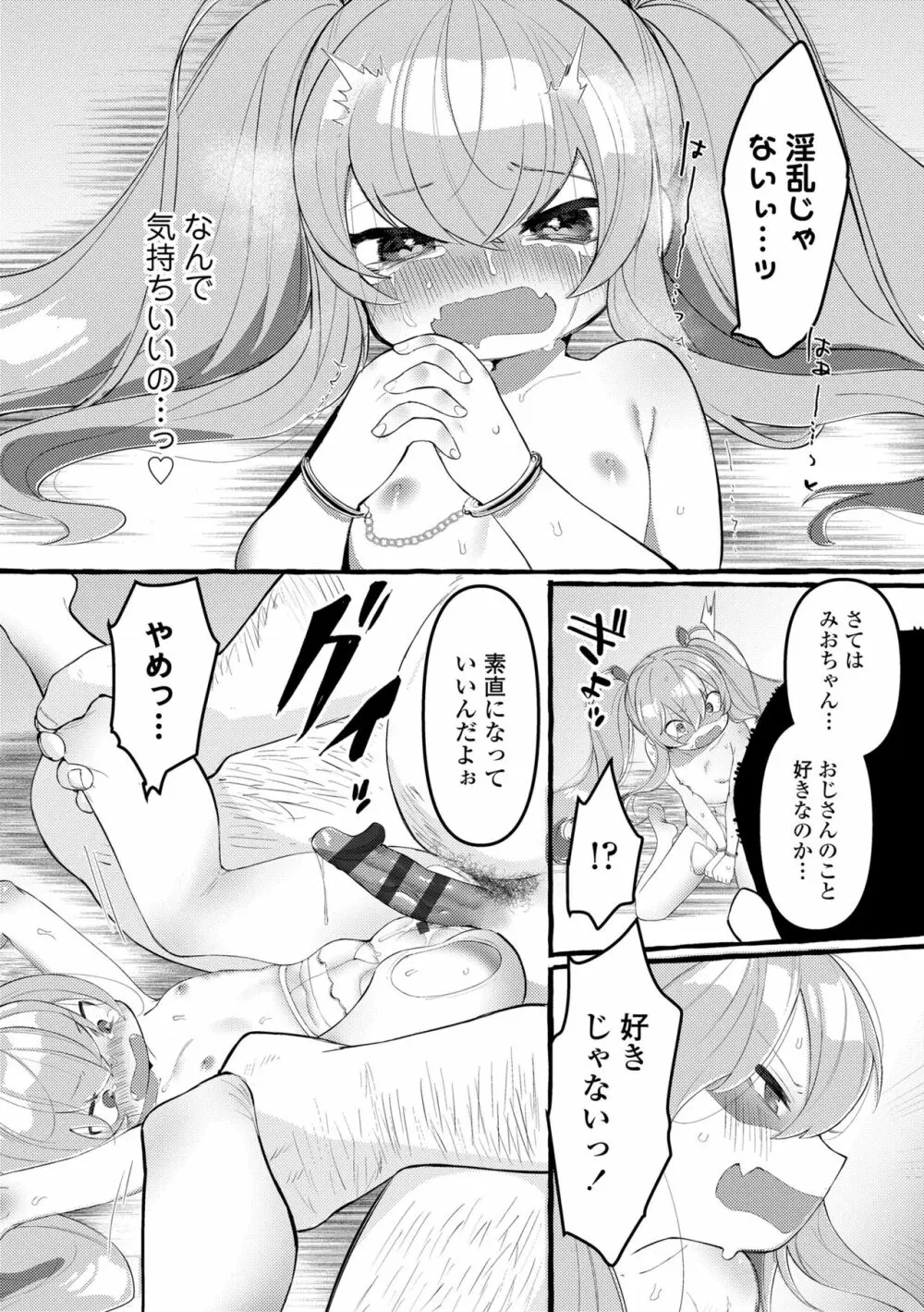 まみむめも Page.60