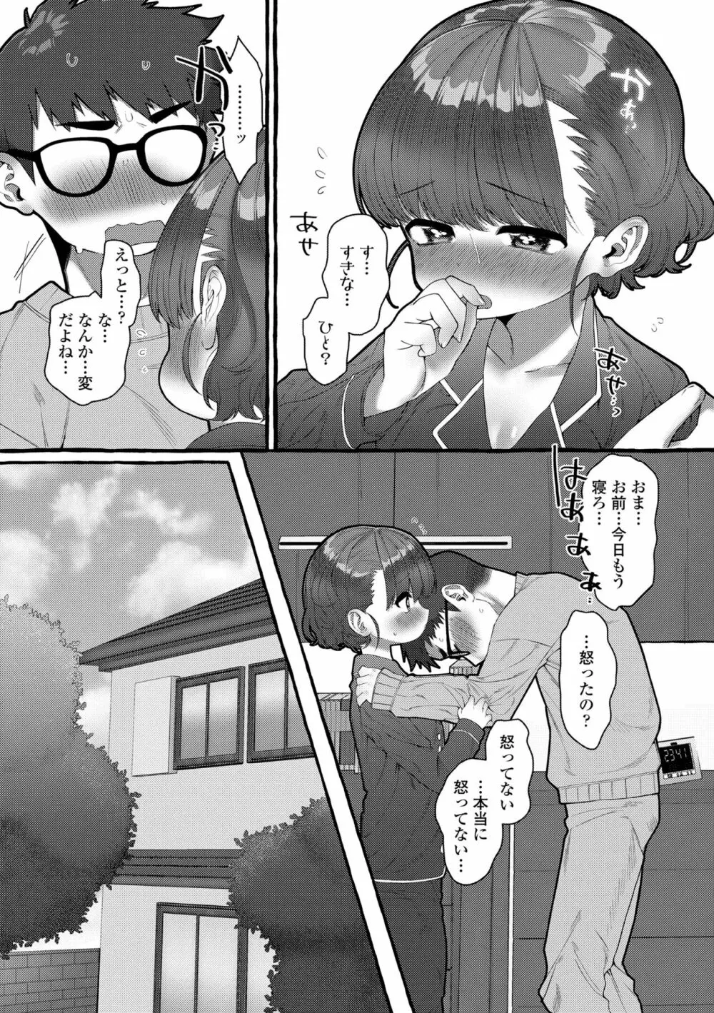 まみむめも Page.89