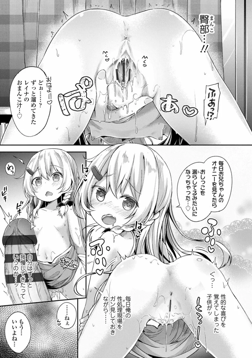 あなただけの果実 Page.103