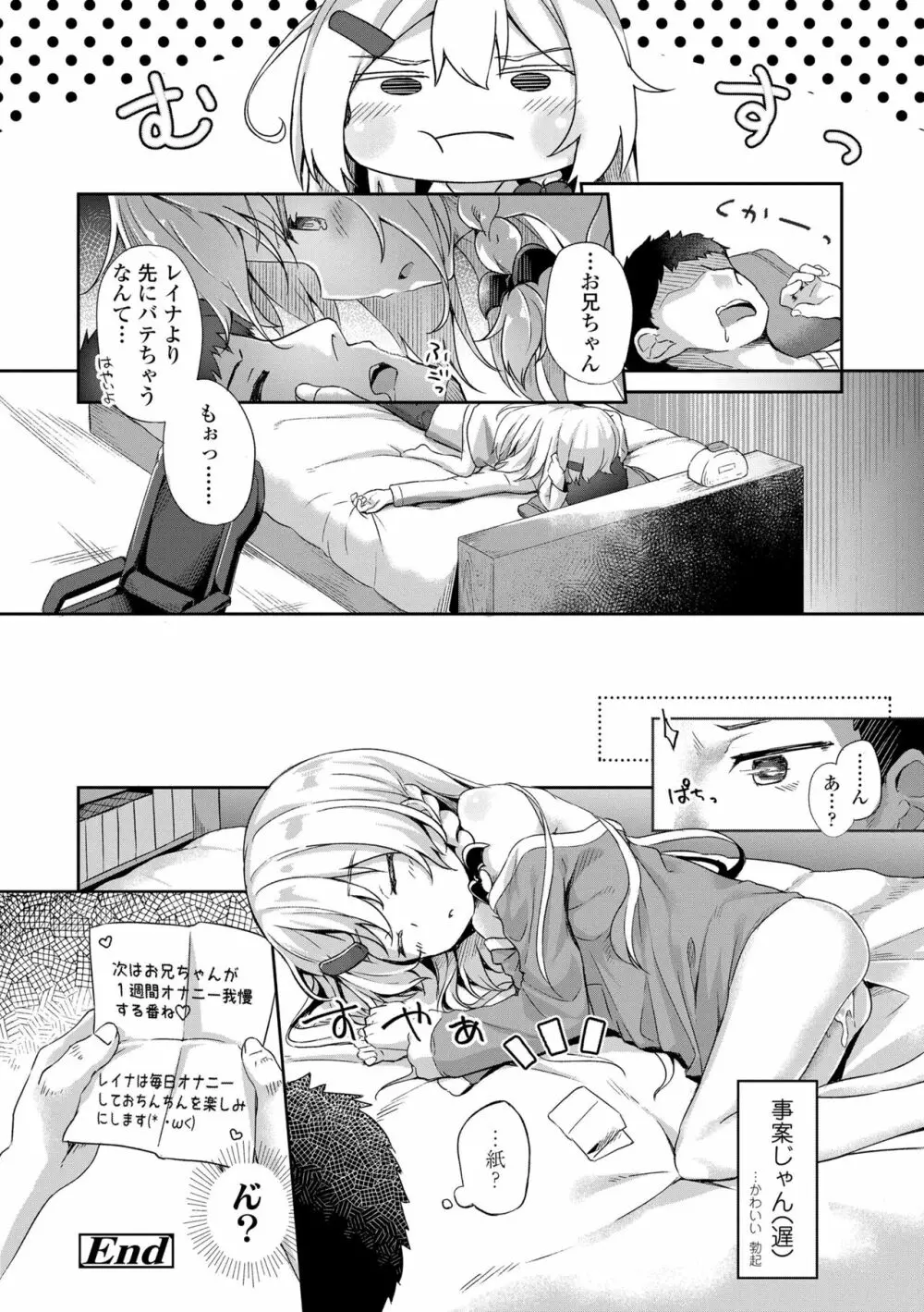 あなただけの果実 Page.110