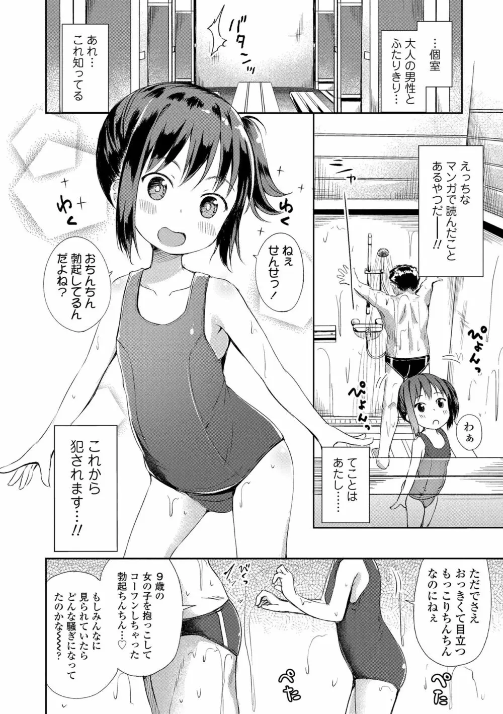 あなただけの果実 Page.116