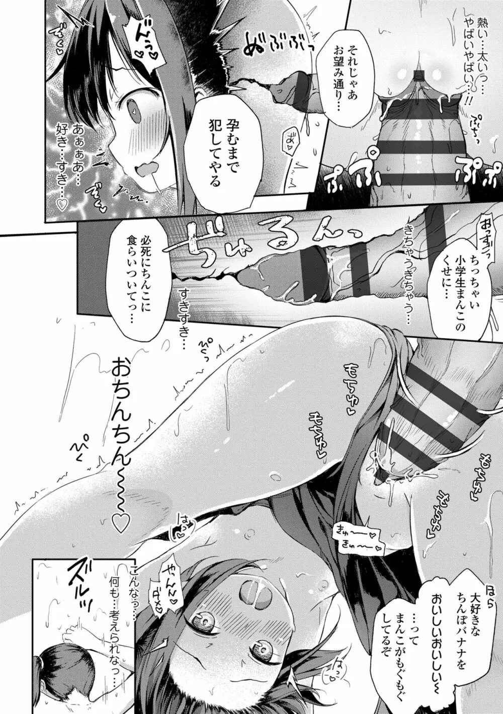 あなただけの果実 Page.128