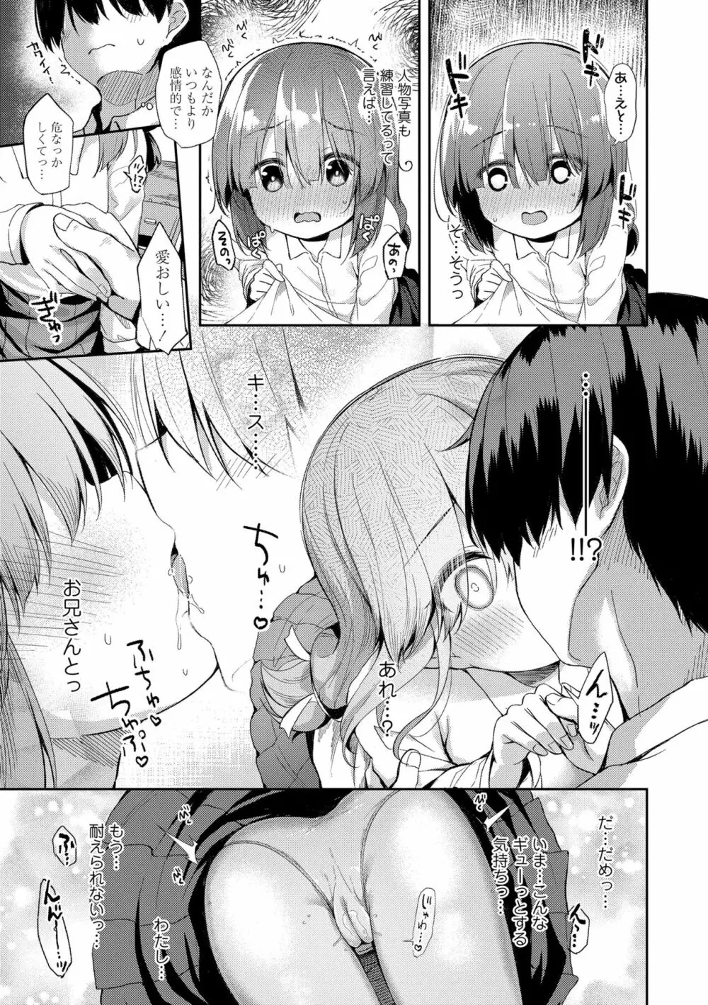 あなただけの果実 Page.13