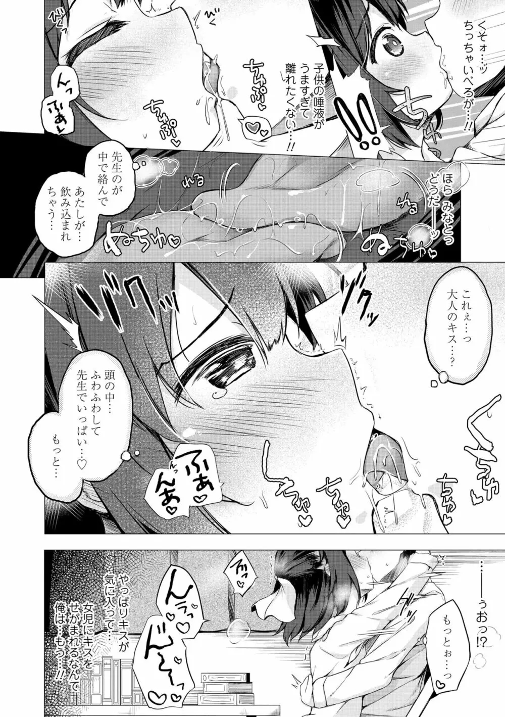 あなただけの果実 Page.146