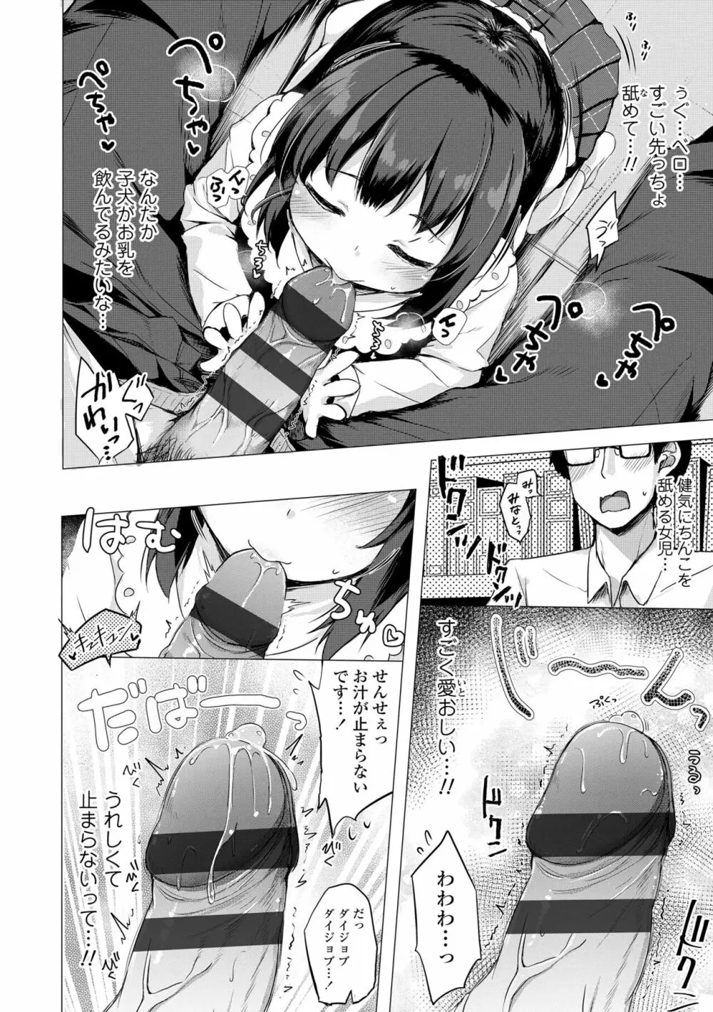 あなただけの果実 Page.150