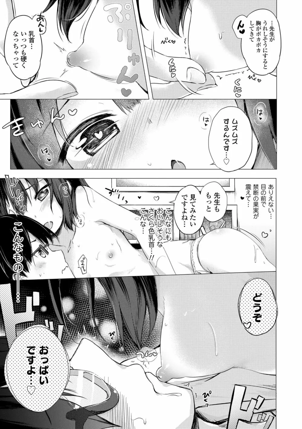 あなただけの果実 Page.159