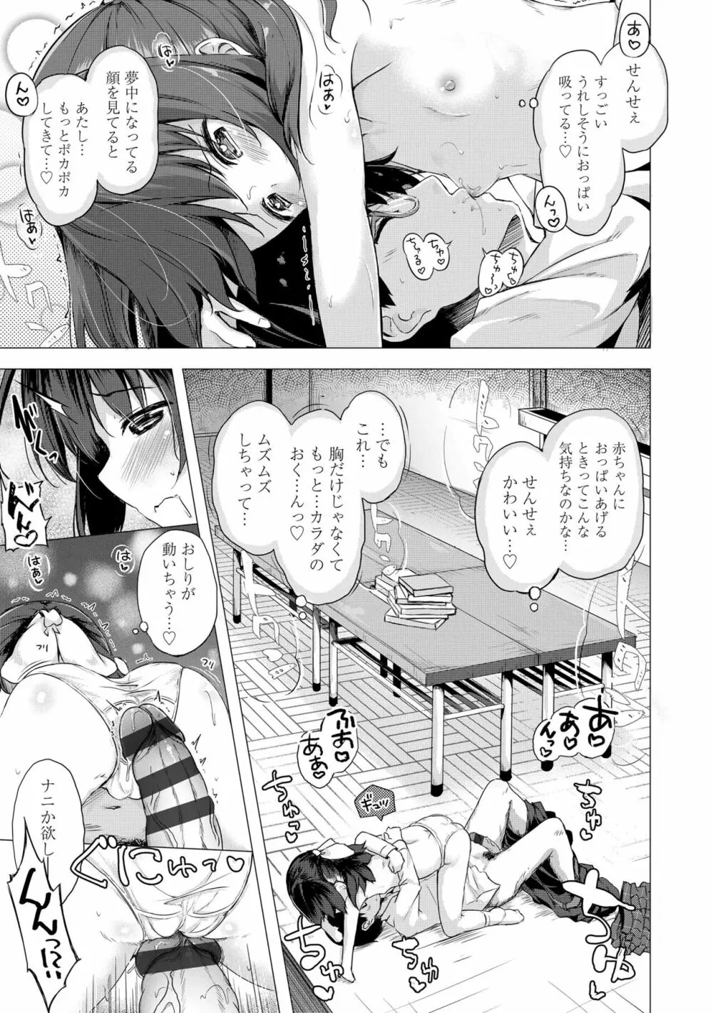 あなただけの果実 Page.161