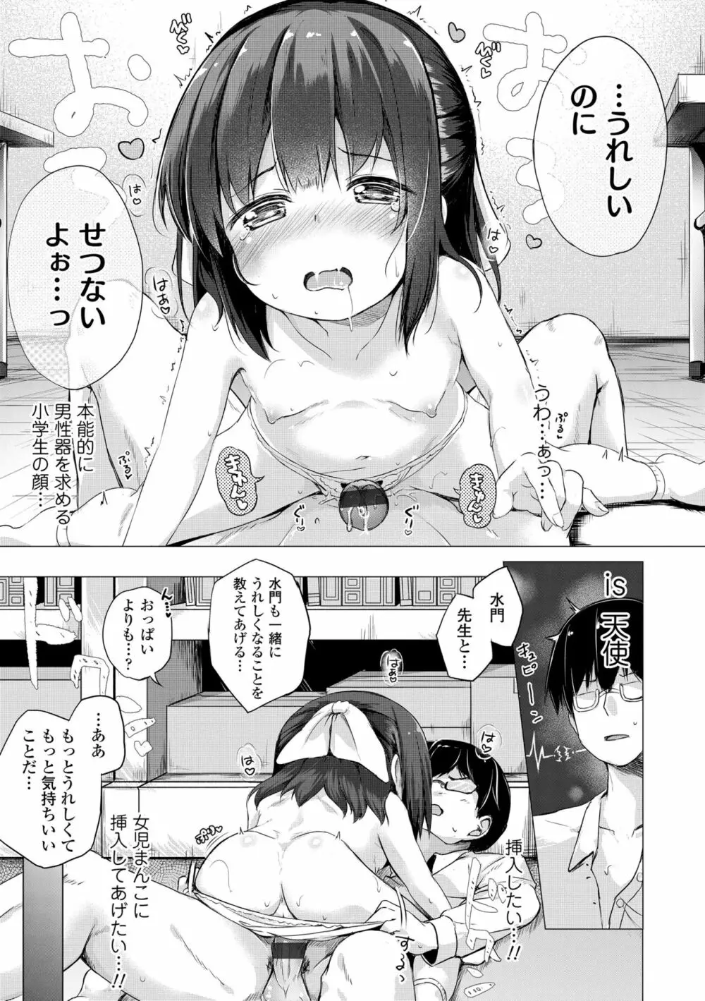 あなただけの果実 Page.163